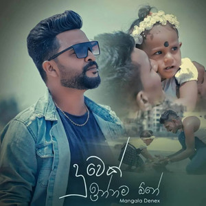 Mangala Denex - Duwek Innama One