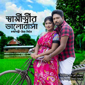 Miss Liton - Shami stri Valobasha