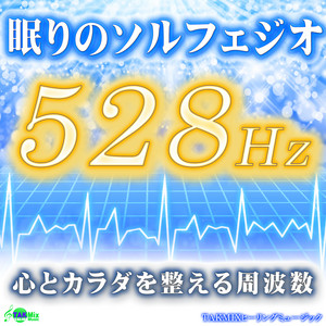 741Hz 自由の周波数 〜表現力向上のソルフェジオ・ヒーリング