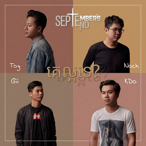 គេល្អទេ? by September's End
