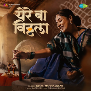 Yere Ba Vitthala by Ketaki Mategaonkar, Padmanabh Gaikwad, Sant Janabai