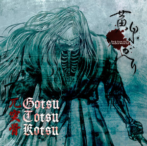 兀突骨 | Spotify