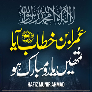 Hafiz Munir Ahmad - Umar Ibn E Khttab Aya