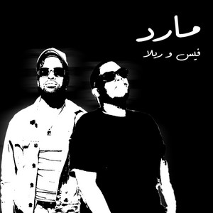 Mard-مارد (feat. Rilla The Kid)