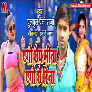 Pulpul Premi Raja - Aego Che Meena Aego Che Reena