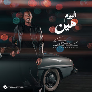 Adeel El Rooh by Sultan Khalifa