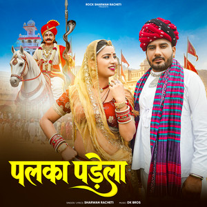 Palka Padela by Sharwan Racheti