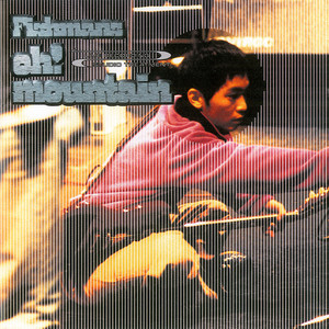 /Fishmans いかれたbaby
