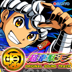 激烈BraveHeart by SANYO MUSIC