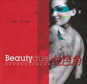 知道不知道 - 劉若英成名曲 (Do You Know - Made Popular By Ren'e Liu) by 彭芳