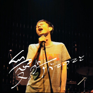 ハミングバード ‑「EP」by 奇妙礼太郎 | Spotify