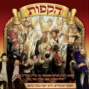 שאו שערים א by יוסף משה כהנא
