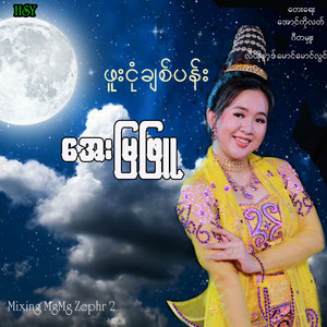 Aye Mya Phyu - Phoo Ngon Chit Pan
