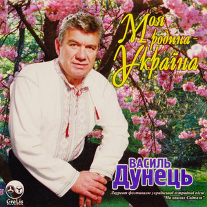 Моя родина-Україна