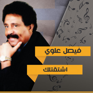 Faisal Alawi - Radak Khayrana Min Aldunya