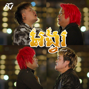 ENO - អង្វរ