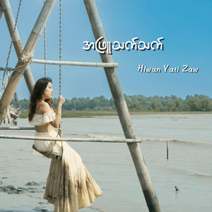 Hlwan Yati Zaw - အဖြူသက်သက်