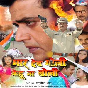 Maar Deb Goli Kehu Na Boli (Original Motion Picture Soundtrack) album