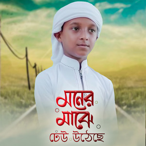 Hujaifa Islam - Moner Majhe Dheu Utheche
