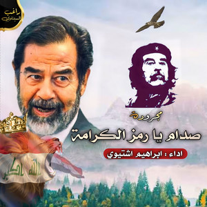 مجروده صدام يا رمز الكرامه by ابراهيم اشتيوي