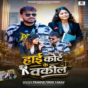 High Court Ke Vakil by Pramod Premi Yadav