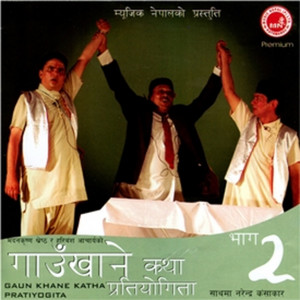 Gaun Khane Katha Pratiyogita, Vol. 2