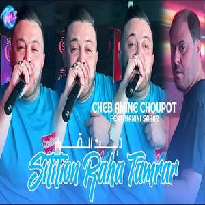 Cheb Amine Choupot - Dit L 9arar