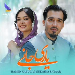 Deedar Production - Ay Yar Jani (Hamid Kabuli & Sukaina Sataar) ای یار جانی سکینه ستار و حامد کابلی
