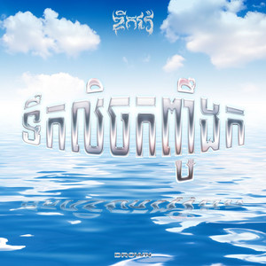 G-Devith - DROWN