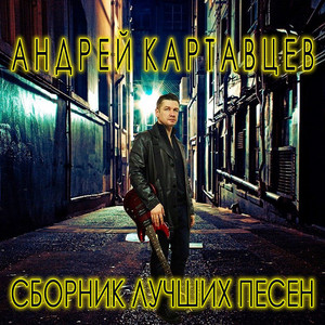 Офицеры страны by Андрей Картавцев