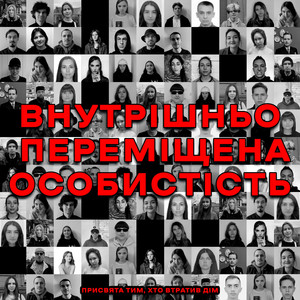 advika insane — внутрішньо переміщена особистість