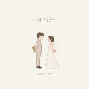 Will You? by Woo Eun Mi, The Daisy