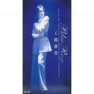 Blue Rose - Single by 工藤静香 | Spotify