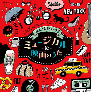 アリ王子のお通り by Mojo, Satoko Yamano, 橋本潮, Hitomi Takimoto, 平松混声合唱団