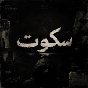 سكوت by Roma - روما