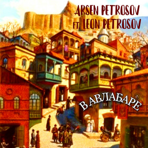 В авлабаре by Arsen Petrosov, Leon Petrosov