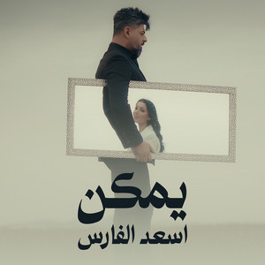 Asad AlFaris - Yimken