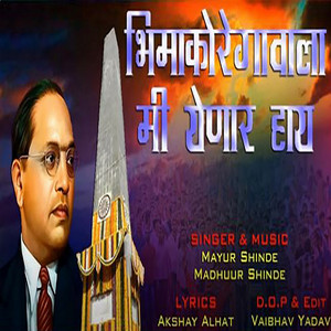 Bhimakoregavala Mi Yenar Aahe