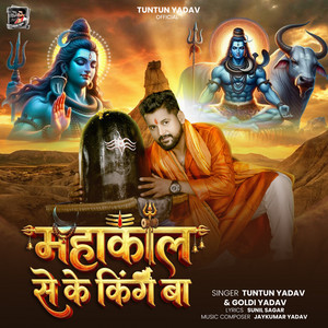 Mahakal Se Ke King Ba by Tuntun Yadav, Goldi Yadav