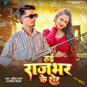 Rohit Arya & Pratiksha Chauhan - Hai Rajbhar Ke Sher