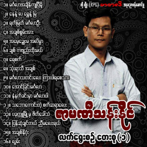 Zarmani Than Naing - Nan Nat Khin Mhar Mingalar Par