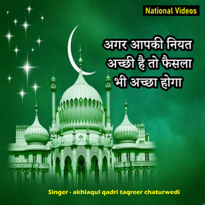 Akhlaqul Qadri Taqreer Chaturwedi - Agar Apki Niyat Acchi Hai To Faisla Bhi Accha Hoga