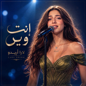 انت وين by Lara Aredo