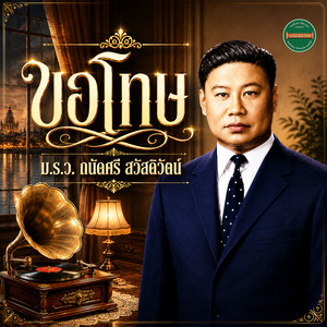 แหวนประดับก้อย by ม.ร.ว.ถนัดศรี สวัสดิวัตน์,...