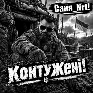 Контужені! by Саня_Nrt