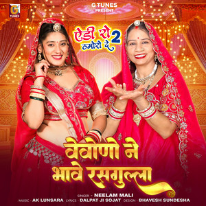 Edi Ro Thamori De 2 by Neelam Mali