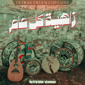 زاهية كل عام by Ultras Green Corsairs