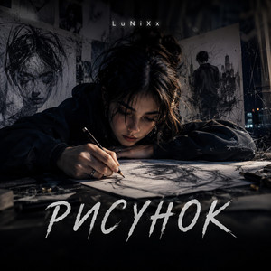 Рисунок by LuNiXx