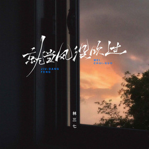 Sanqi Lin - 就当风没吹过 (男版)