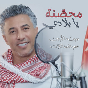 Omar Alabdallat - Mohasnah Ya Bladi